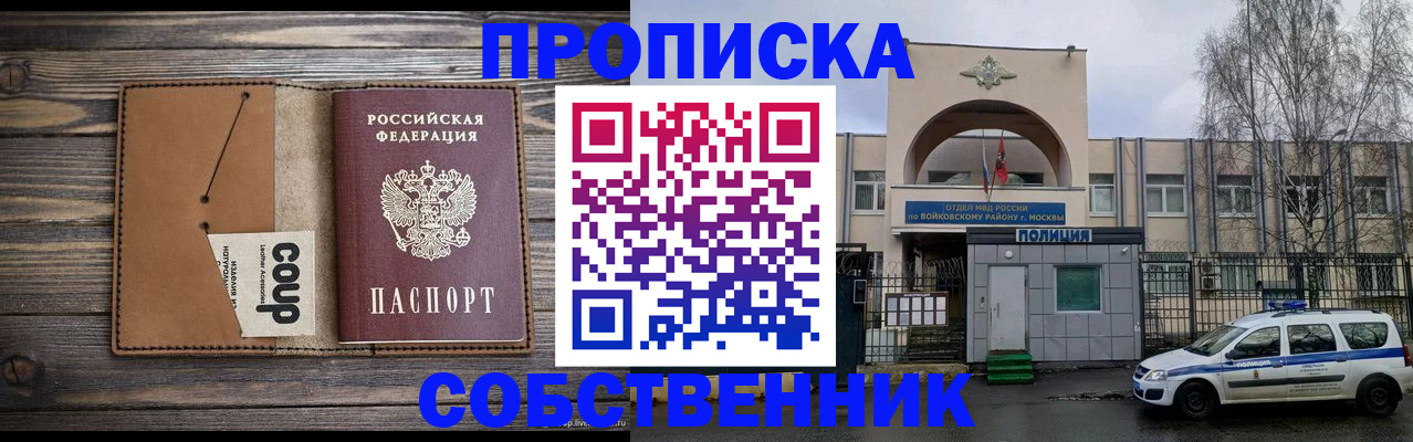 прописка от собственника в Кондопоге