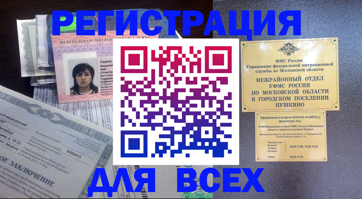 временная прописка в Кондопоге