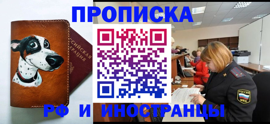 прописка для работы в Кондопоге